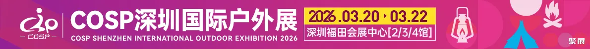 深圳市戶外用品展展會介紹1