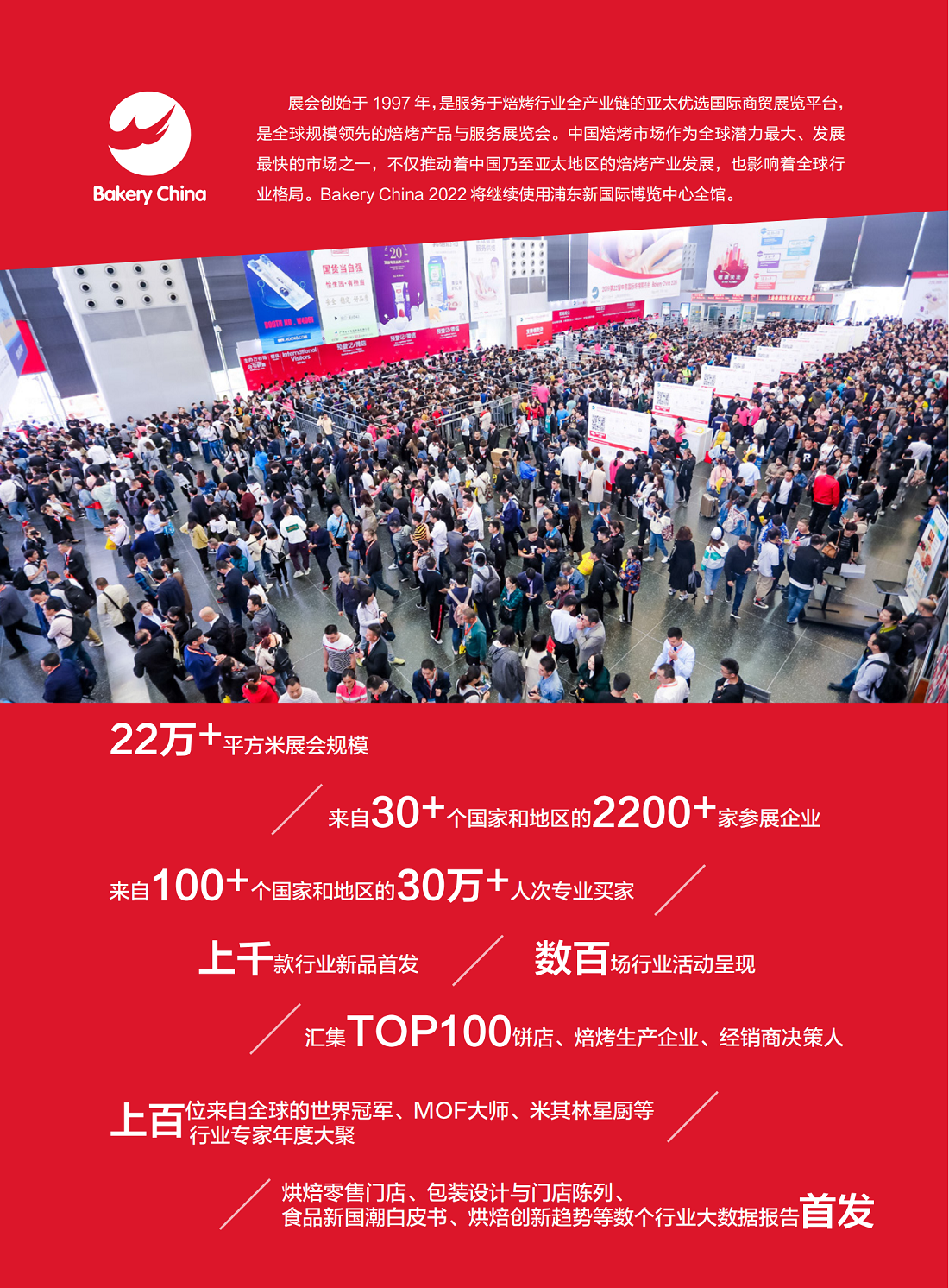 上海國際焙烤展展會介紹2