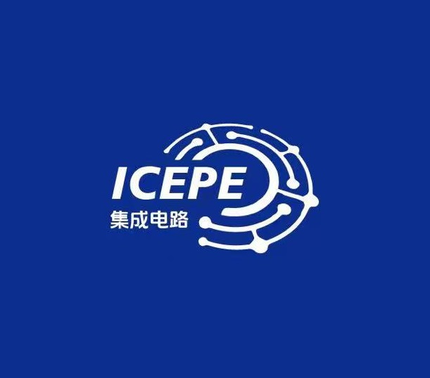 无锡集成电路创新发展大会-无锡集成电路智造产业展