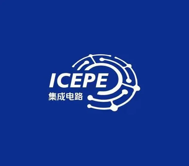 无锡集成电路创新发展大会-无锡集成电路智造产业展