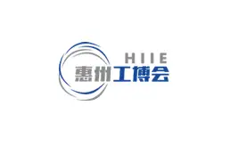 惠州国际工业博览会