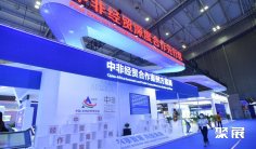 2025中非经贸会参展攻略(时间地点+门票价格)