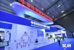 中非经贸会展会现场(现场盛况)7