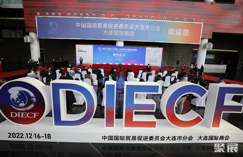 大连进出口商品交易会