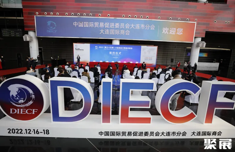 大连进出口商品交易会