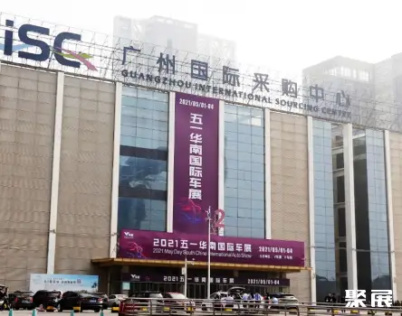 广州琶洲国际采购中心