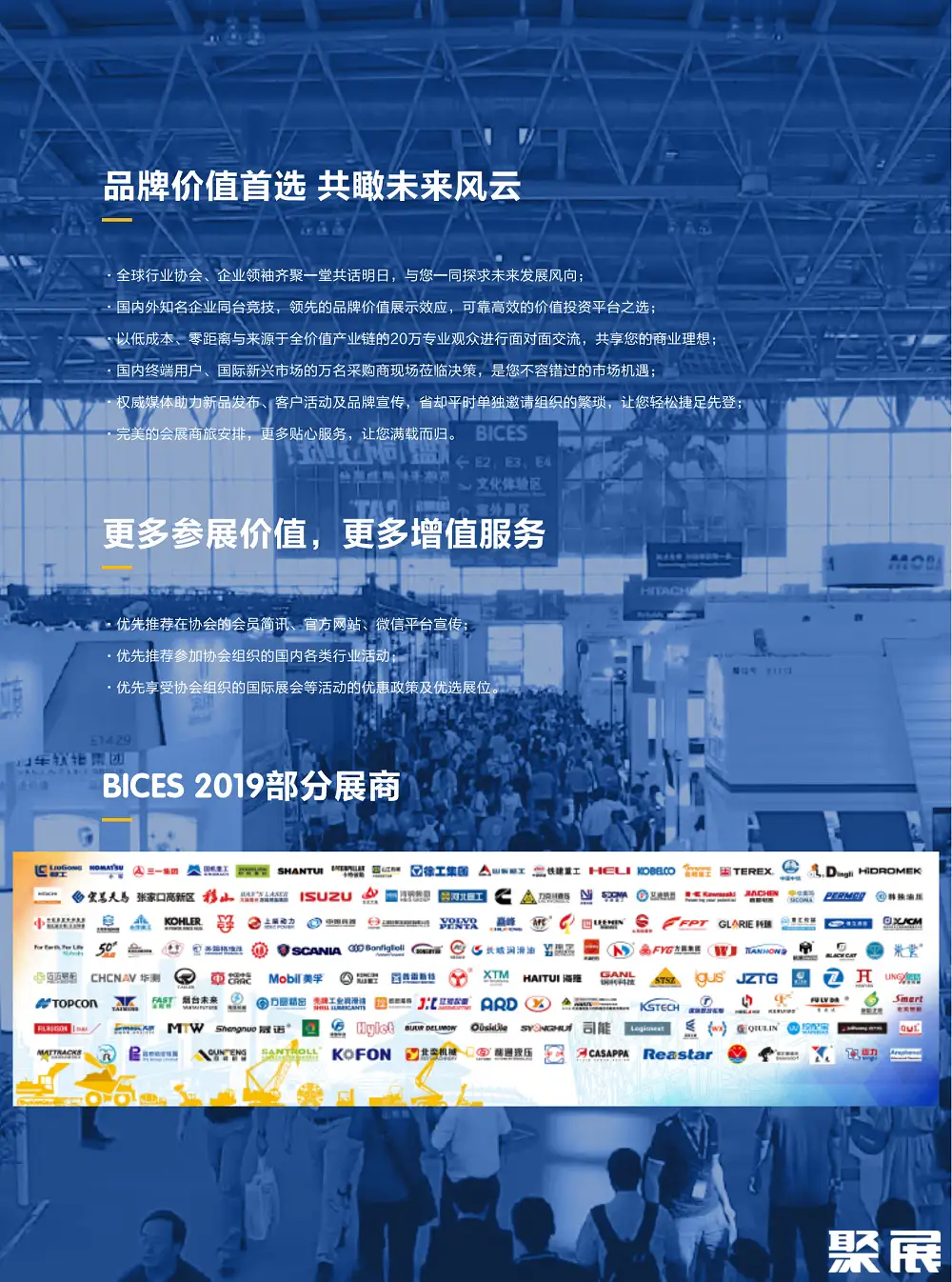 北京国际商用车展展会介绍3