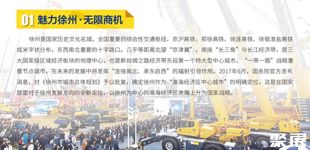 徐州国际工程机械展展会介绍1