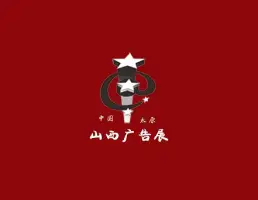 山西广告展Logo