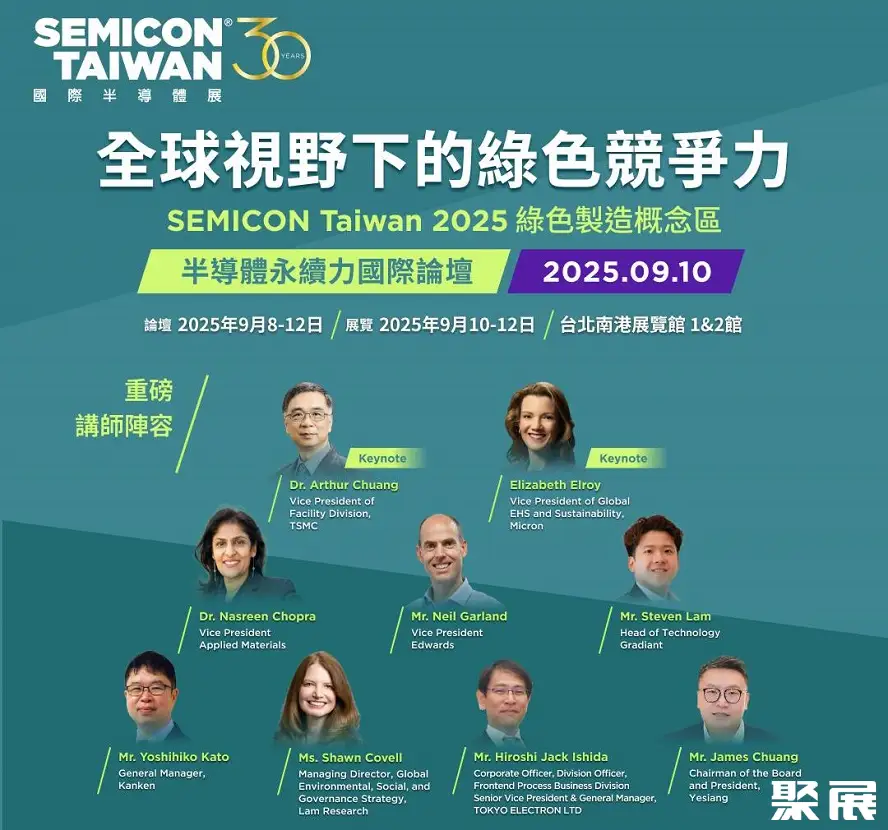Semicon台湾展展会介绍2
