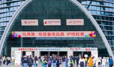 三展齐开:2024深圳玩具展、深圳婴童用品及授权展将于4月8日启幕!13万平米精彩呈现!门票及会刊如何申请