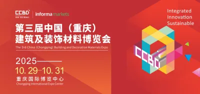 破局西部！2025CCBD中國(guó)重慶建博會(huì)即將盛大啟幕，引領(lǐng)行業(yè)新風(fēng)向