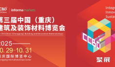 破局西部!2025CCBD中国重庆建博会即将盛大启幕,引领行业新风向