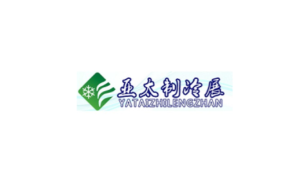广州国际制冷空调通风及冷链技术展