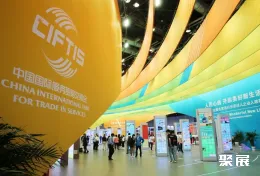 服贸会现场图片1