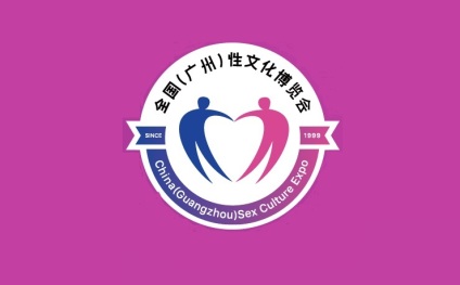 广州成人用品展-广州性文化节