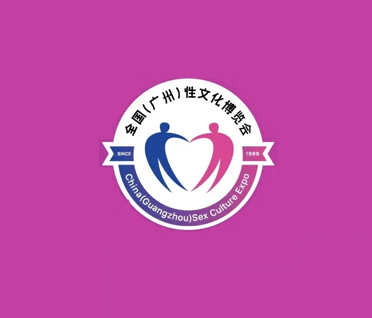 广州成人用品展-广州性文化节