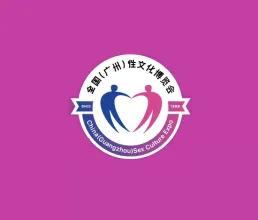 广州成人用品展-广州性文化节