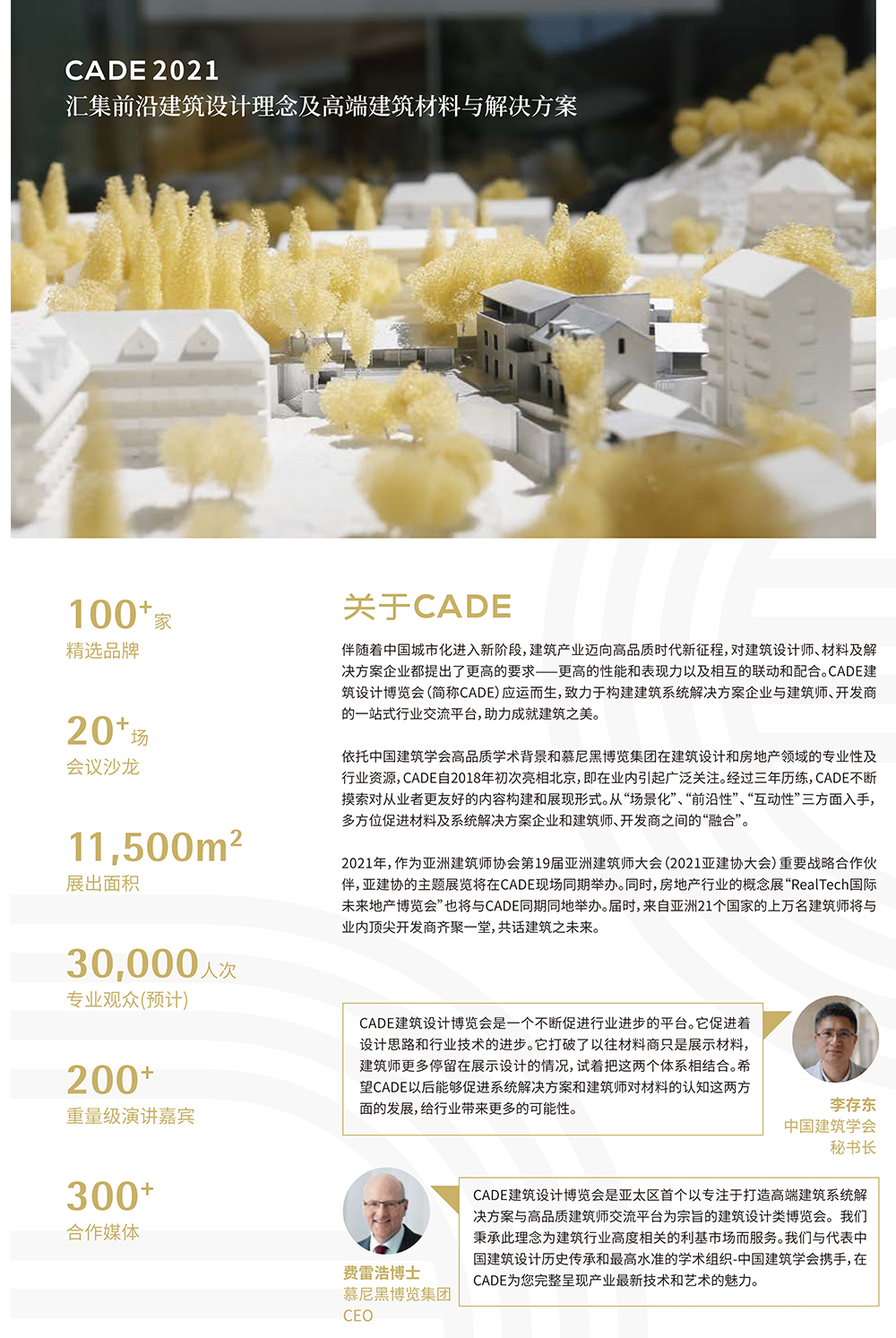 中國設博會展會介紹2