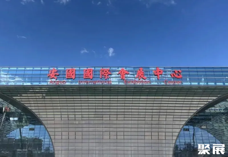 安国国际会展中心-中药材国际会展中心
