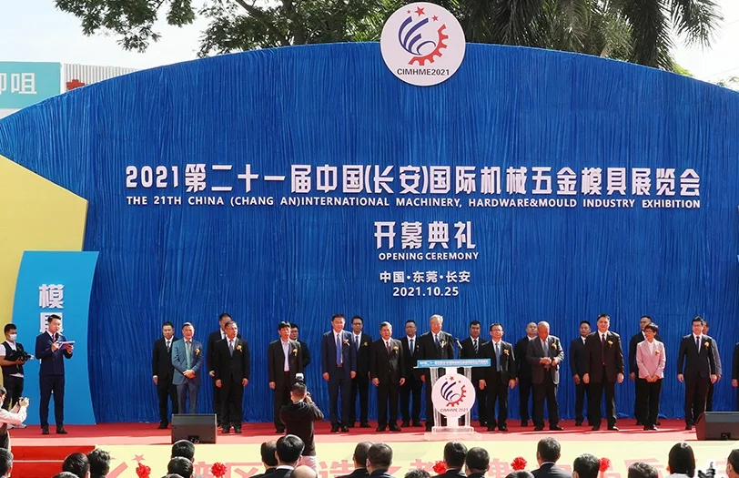 东莞模具展2025时间及地点