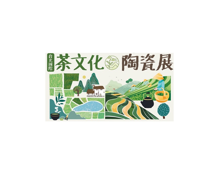 台湾茶展 exhibition logo