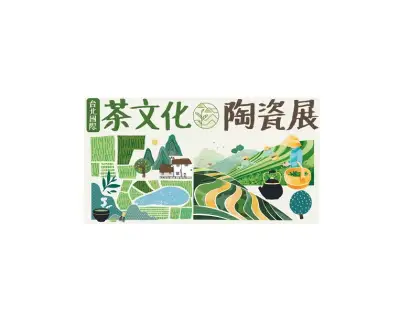 台湾茶文化展logo