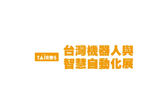 2024台湾机器人展参观攻略（时间+地点+门票预约+交通）