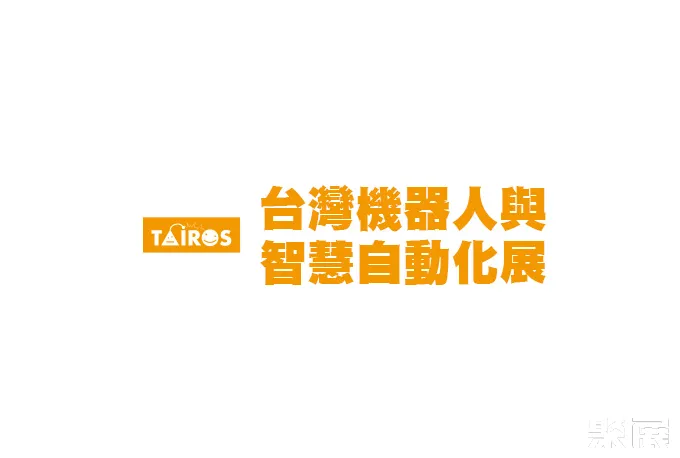 台湾机器人展览会