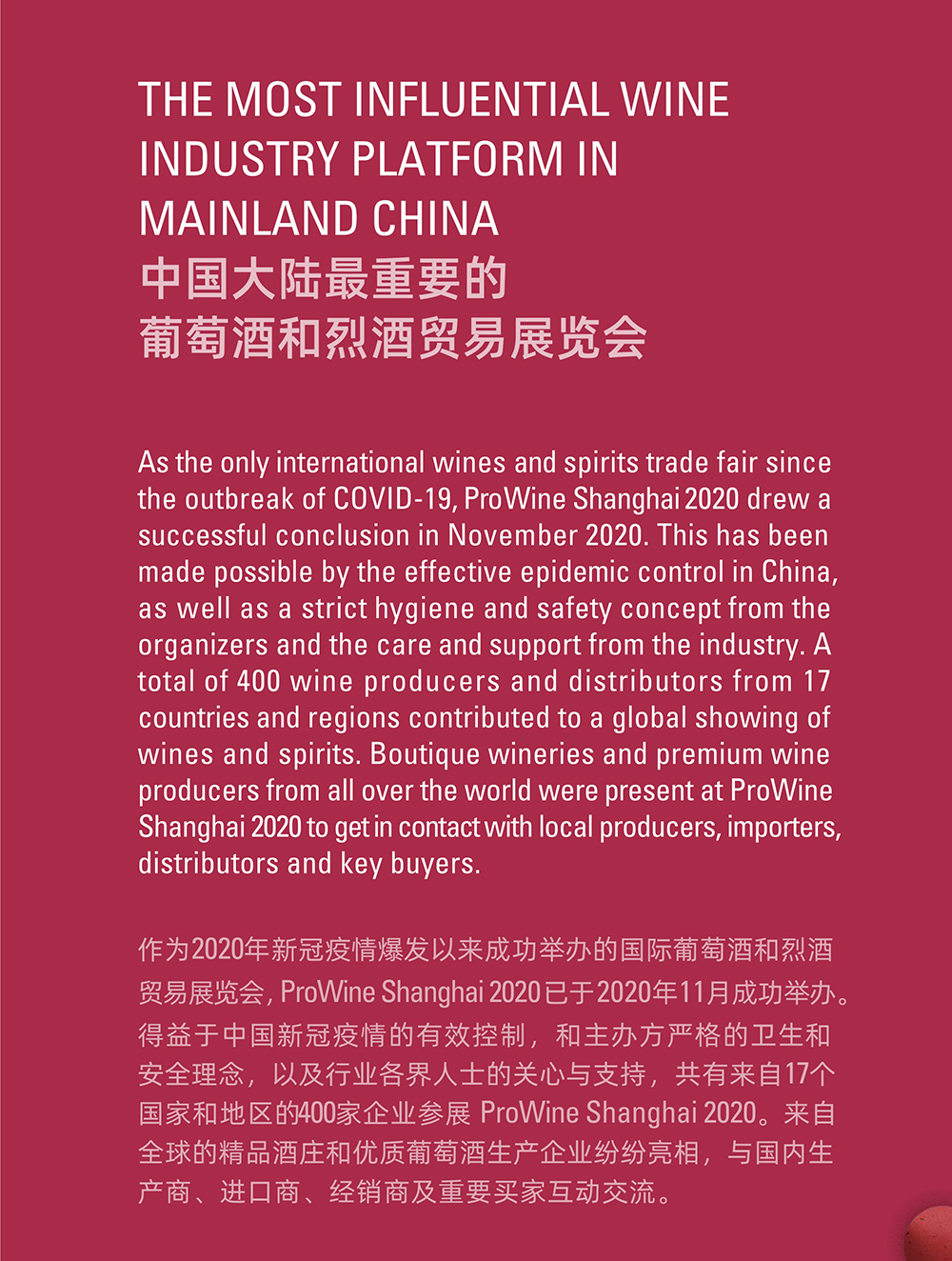 上海葡萄酒展展會(huì)介紹1