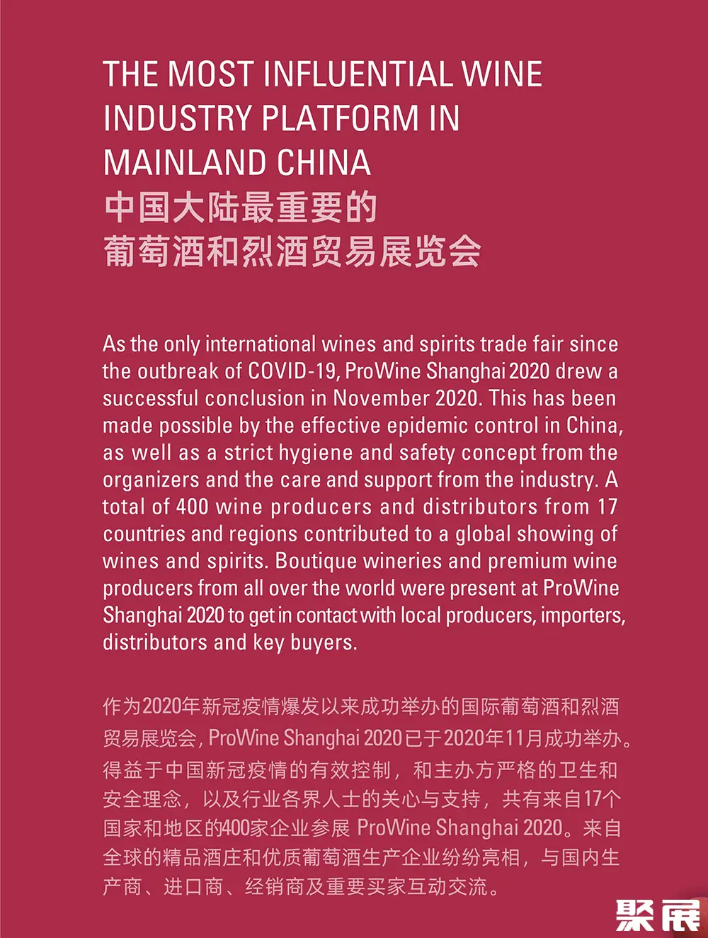 上海葡萄酒展展会介绍1