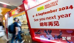 展会百科:亚洲国际水果蔬菜展、亚洲果蔬展AFL、亚洲水果国际果蔬大会、香港亚洲果蔬水果展ASIA FRUIT LOGISTICA