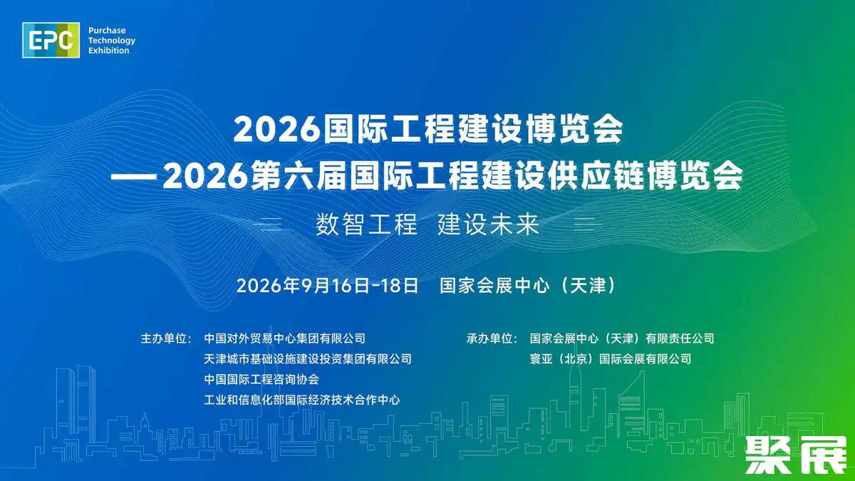 天津工程供应链展展会介绍1