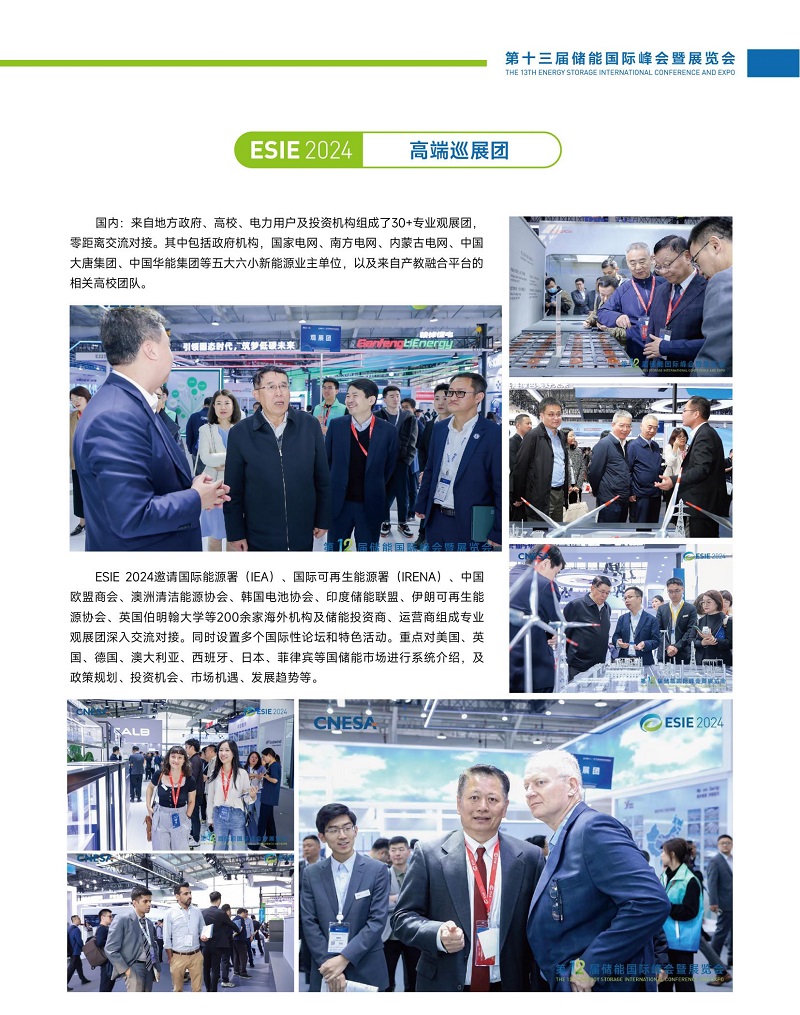 北京儲能峰會展會介紹10