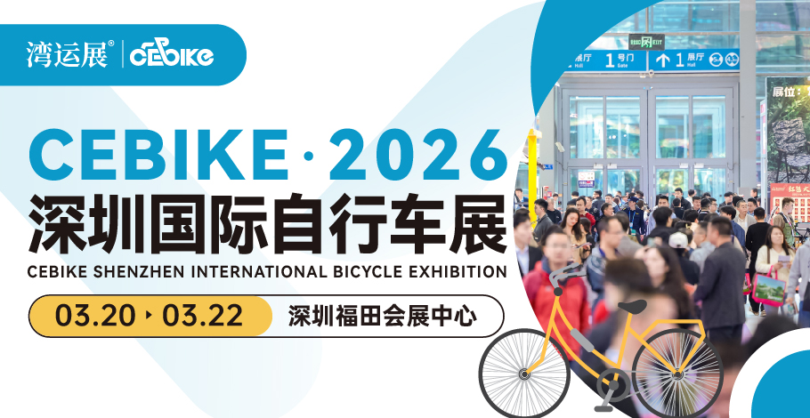 深圳自行車展展會介紹2