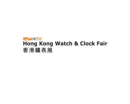 香港钟表展