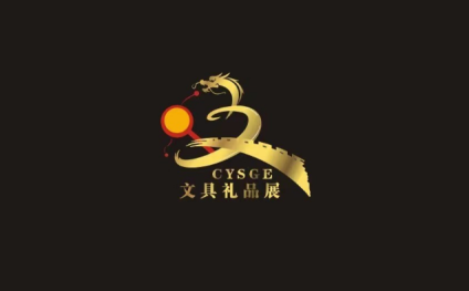中国义乌文具礼品展览会