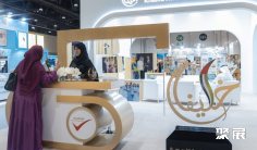 阿布扎比图书展2026展位图与展位申请