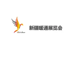 新疆暖通展Logo