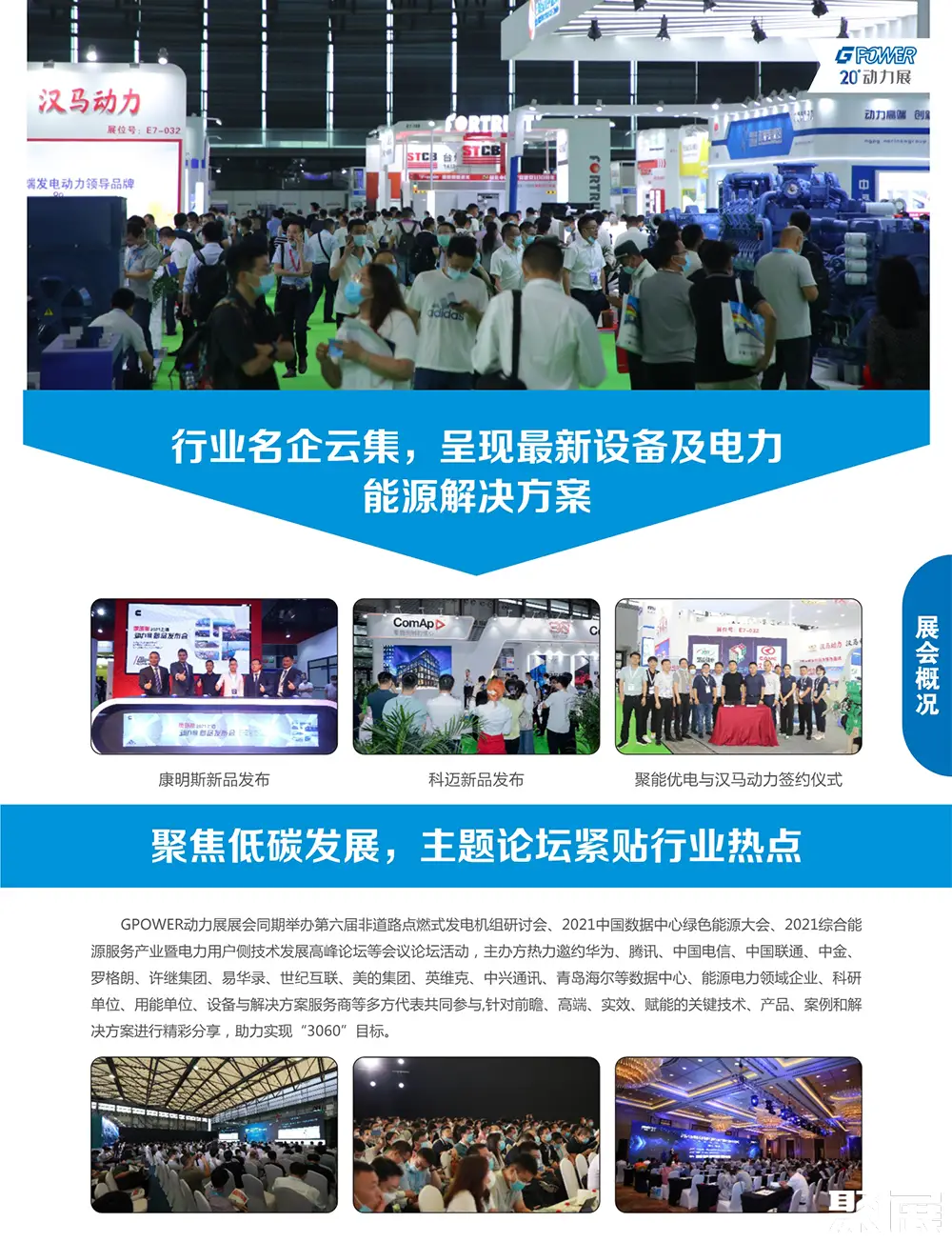 上海动力设备展展会介绍3