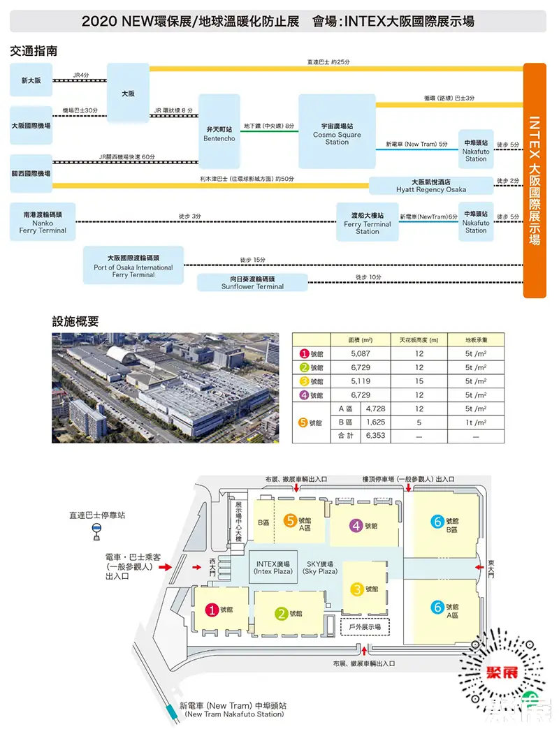 东京环保展展会介绍1