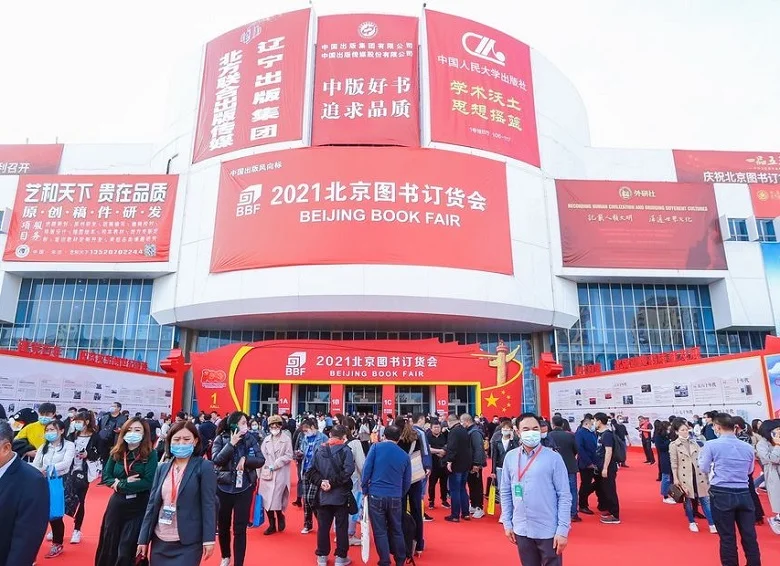 北京书展2025门票通道已开启！全球规模最大的华文图书展（40万种图书展示）