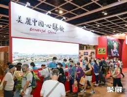 香港国际旅游展展会现场(现场盛况)6