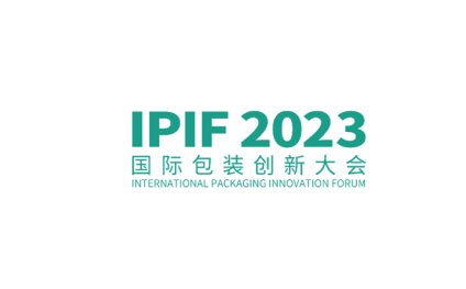 上海国际包装创新大会