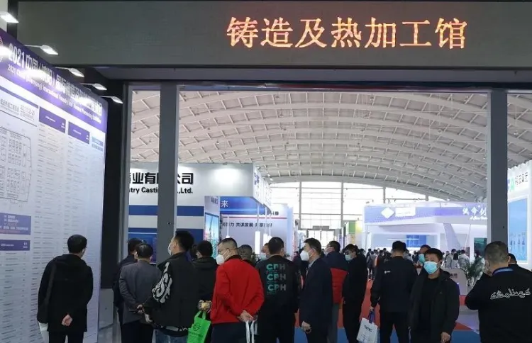 中国(沈阳)国际铸造及热加工展览会