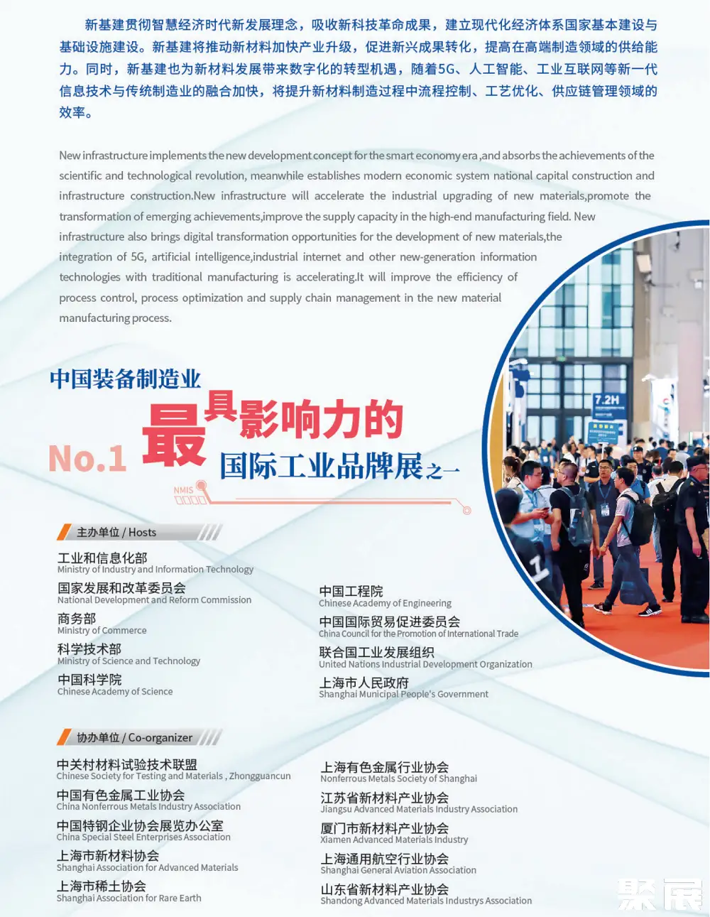 上海国际新材料展展会介绍2