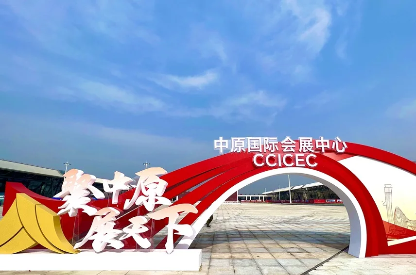 郑州·中原国际会展中心（航空港区）图片2