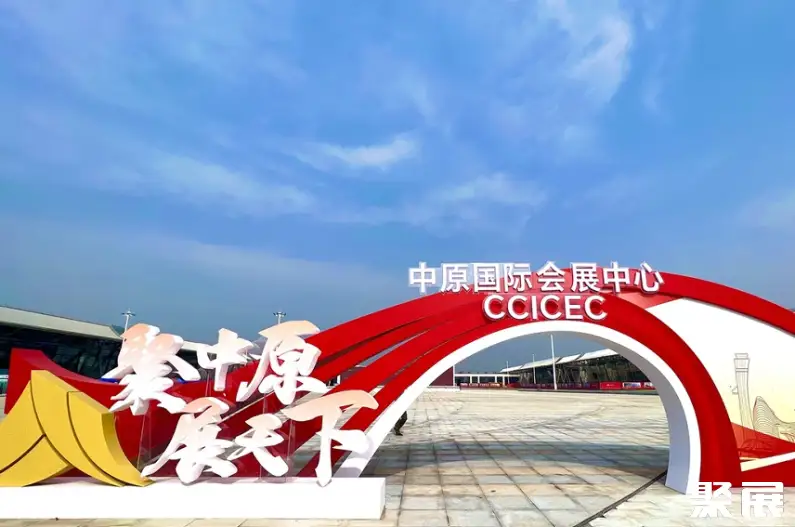 郑州中原国际会展中心(航空港区)实拍