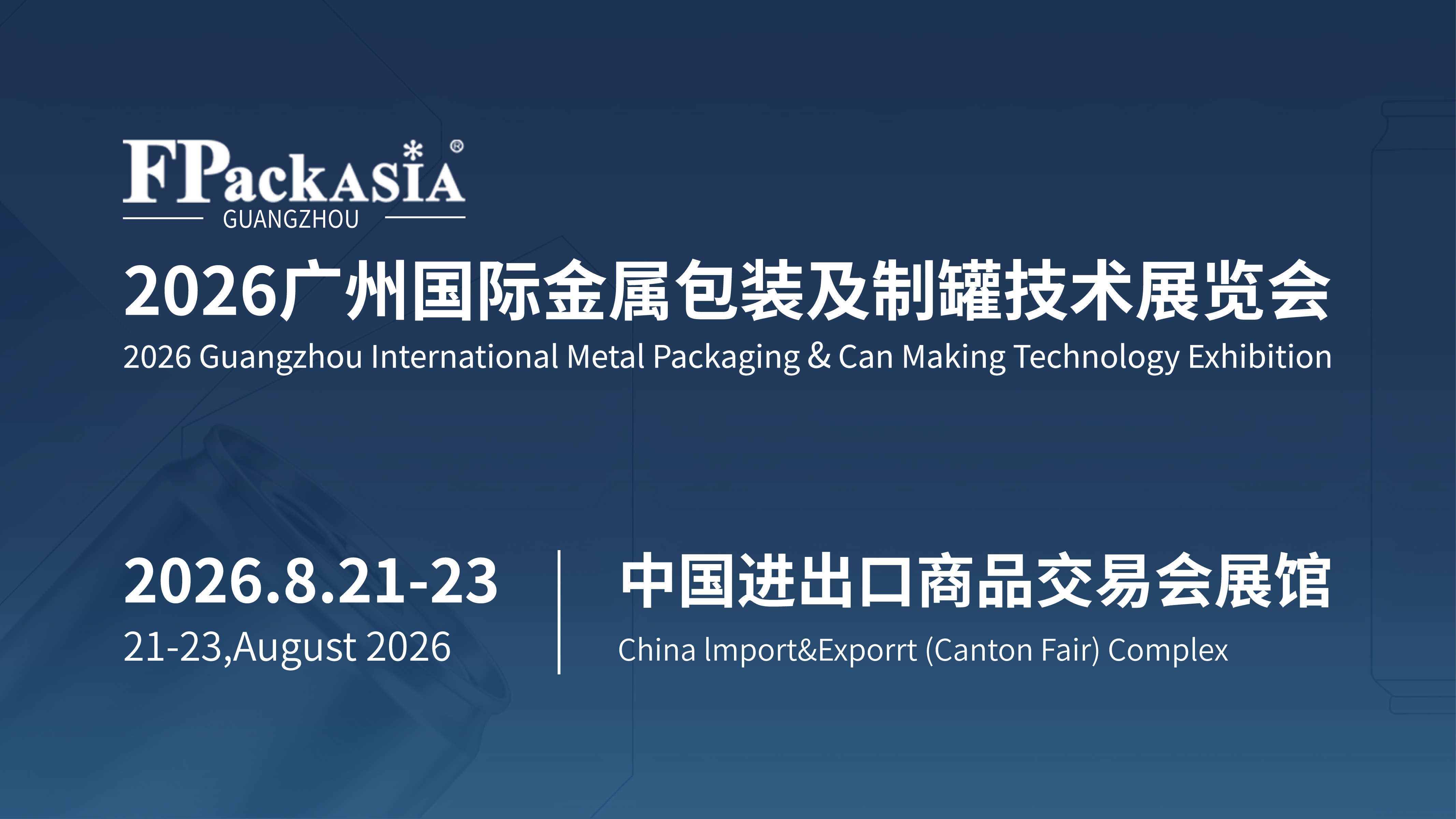 广州制罐展展会介绍1