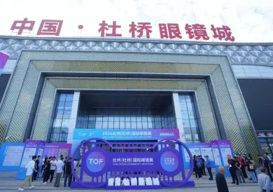 台州杜桥眼镜城